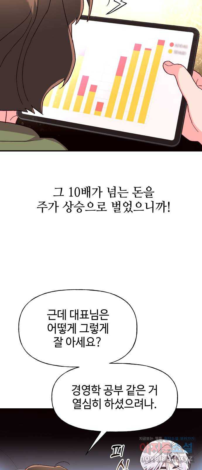 오늘의 비너스 35화 - 웹툰 이미지 40