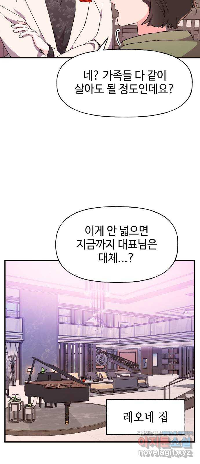 오늘의 비너스 35화 - 웹툰 이미지 49