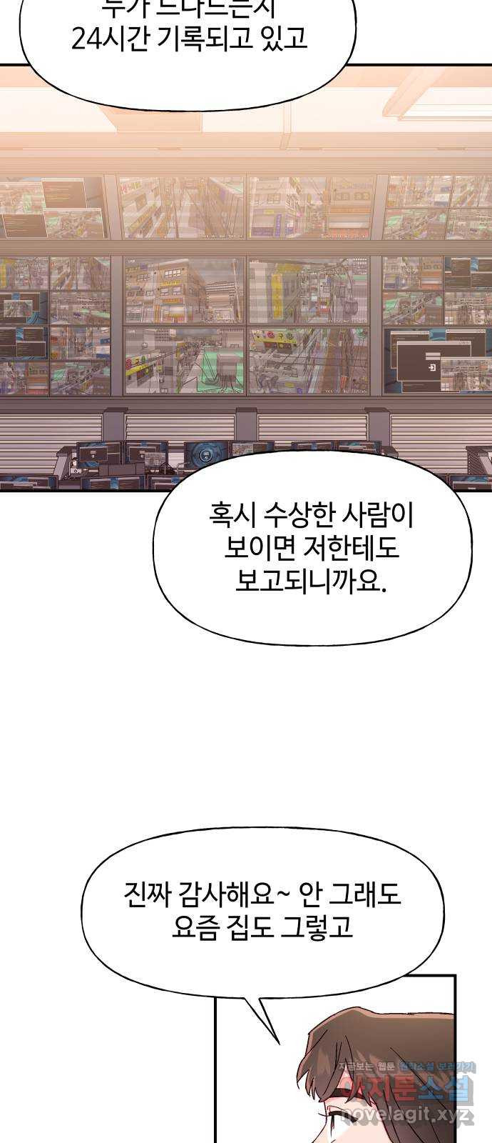 오늘의 비너스 35화 - 웹툰 이미지 51