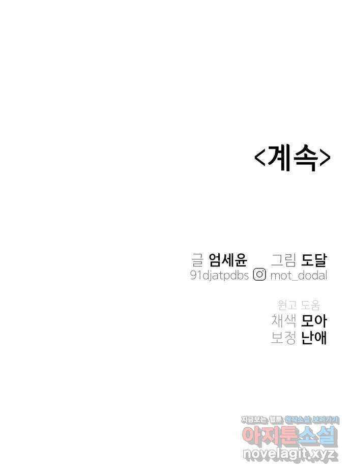 오늘의 비너스 35화 - 웹툰 이미지 58