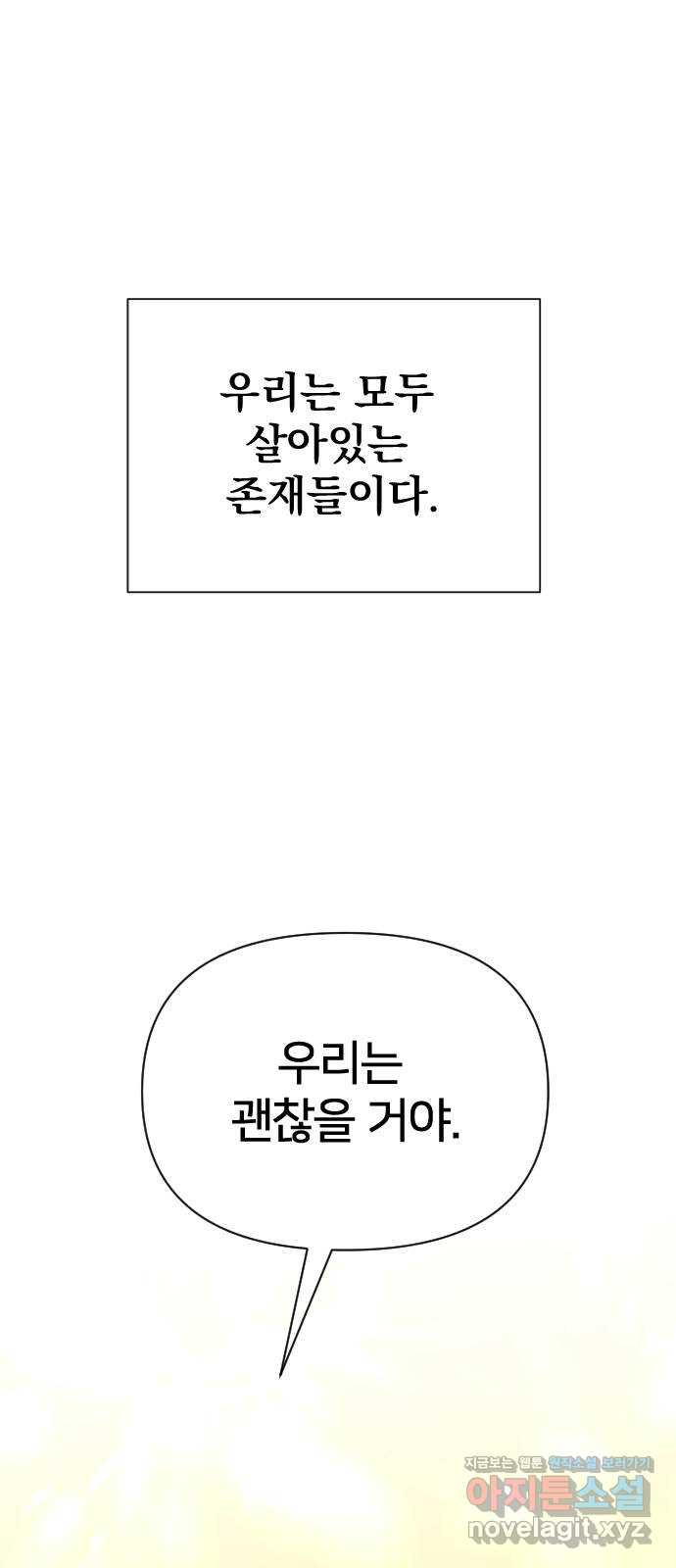 오로지 오로라 97화-의심 - 웹툰 이미지 90