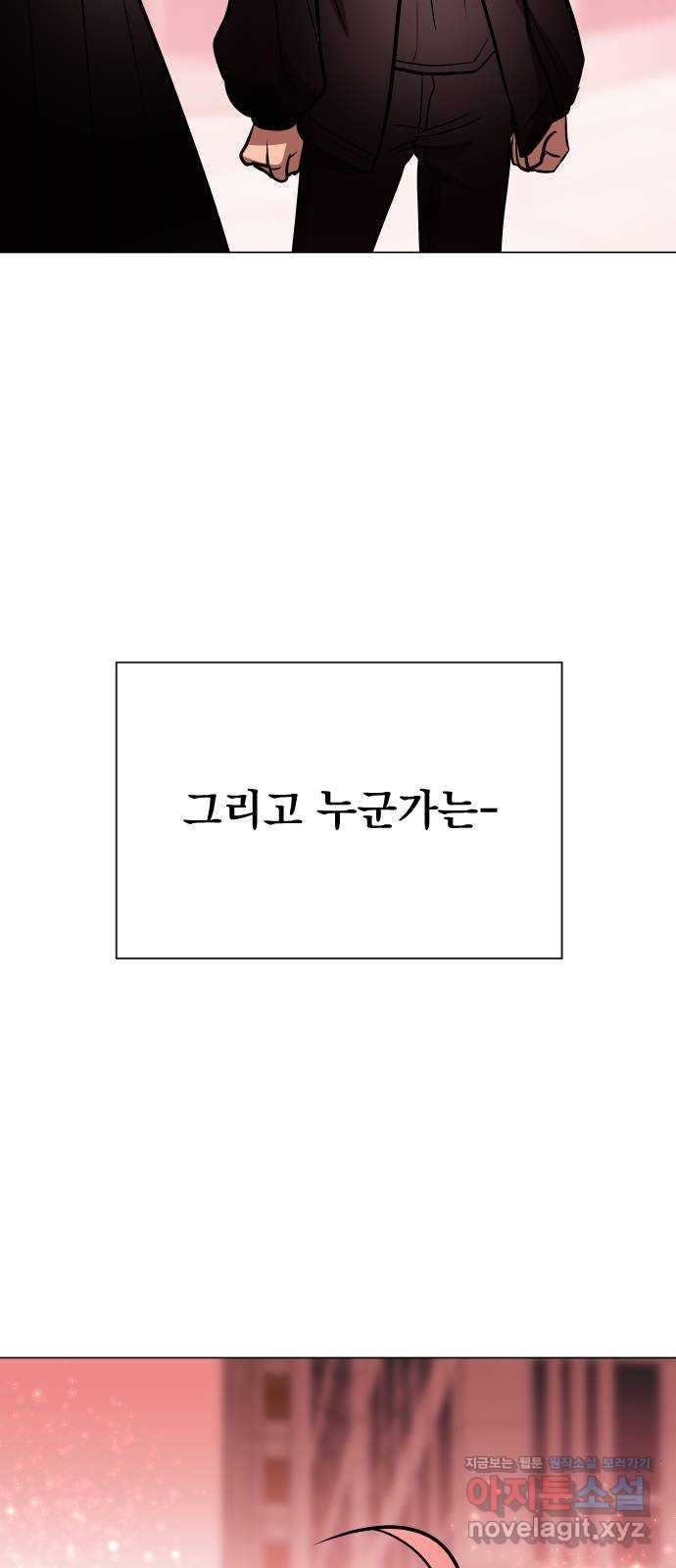 오로지 오로라 97화-의심 - 웹툰 이미지 94