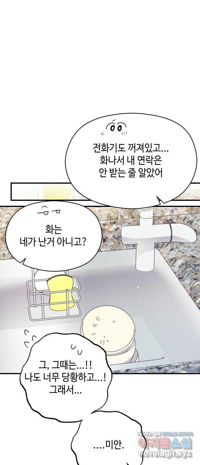 악녀 18세 공략기 51화 - 웹툰 이미지 35