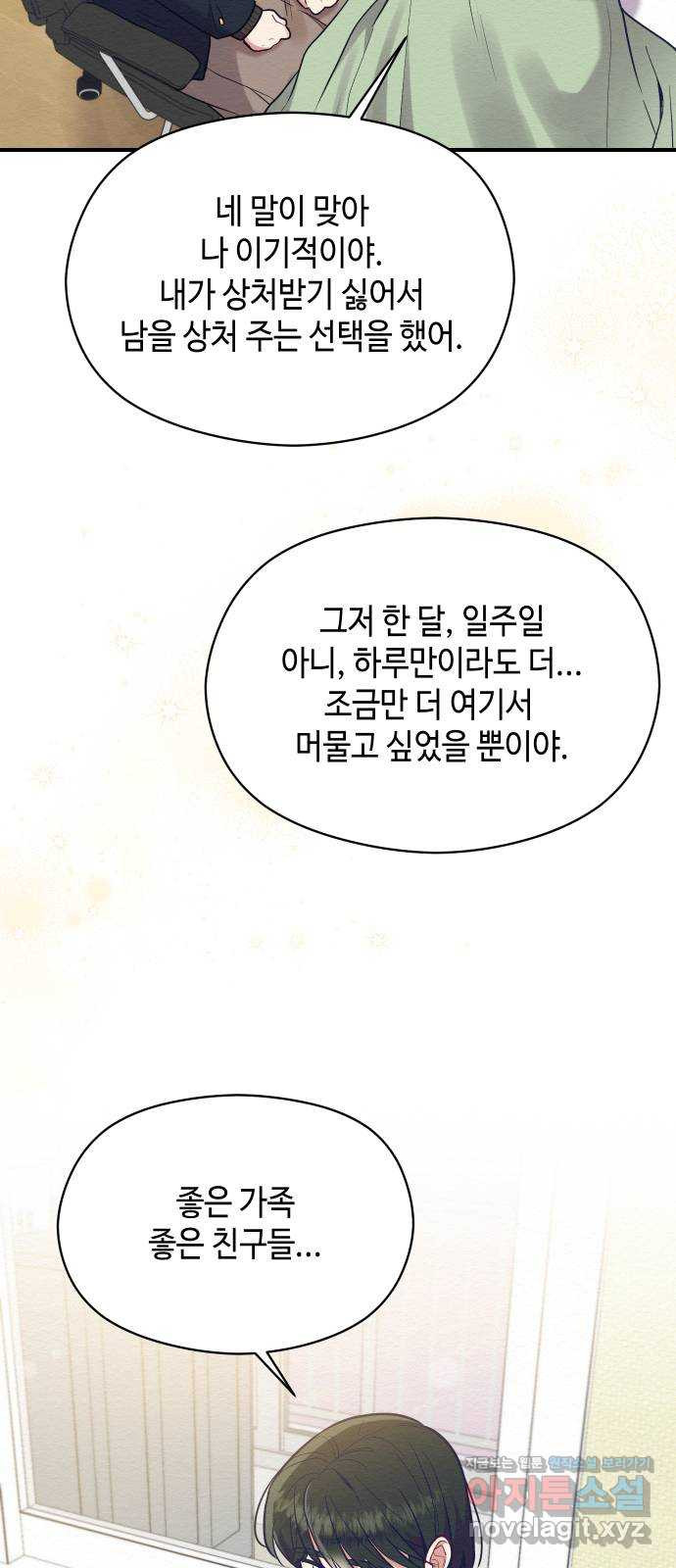 악녀 18세 공략기 51화 - 웹툰 이미지 40