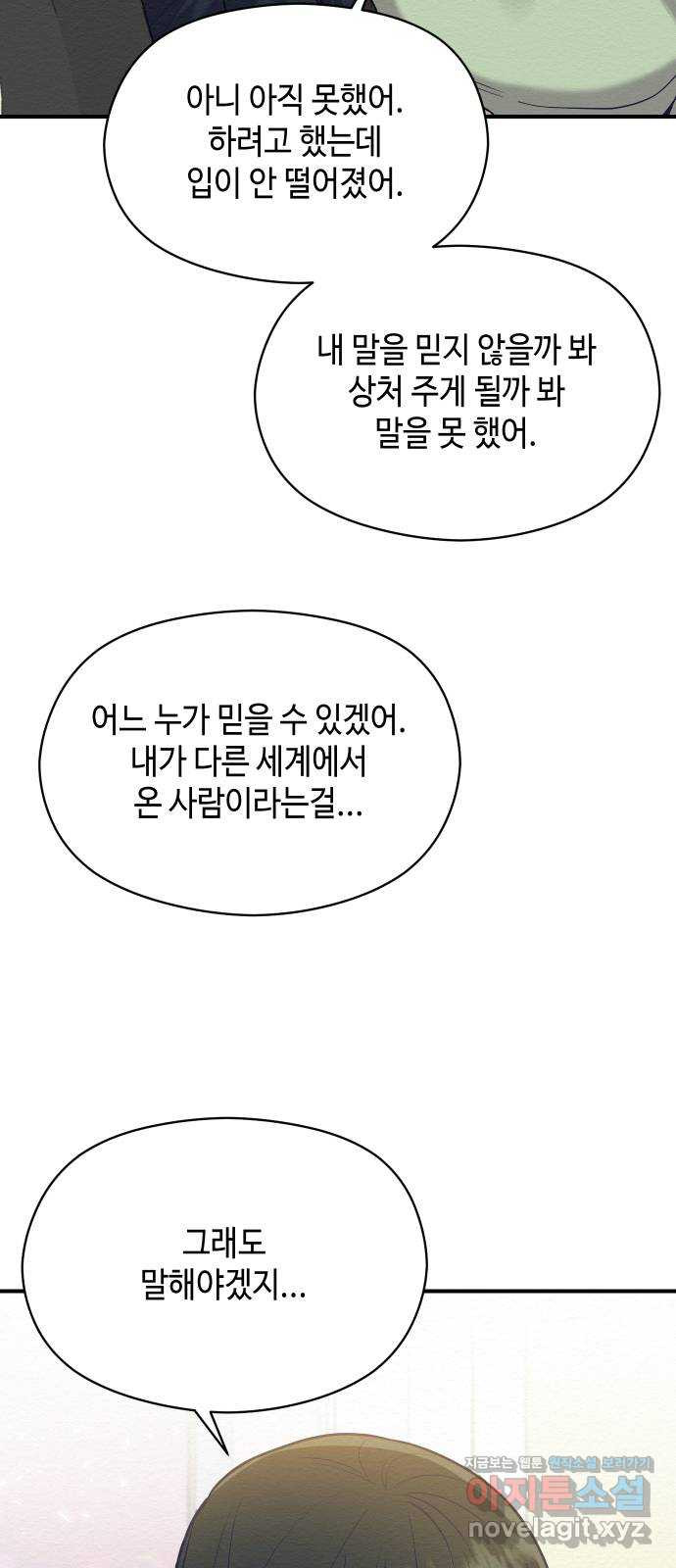 악녀 18세 공략기 51화 - 웹툰 이미지 43