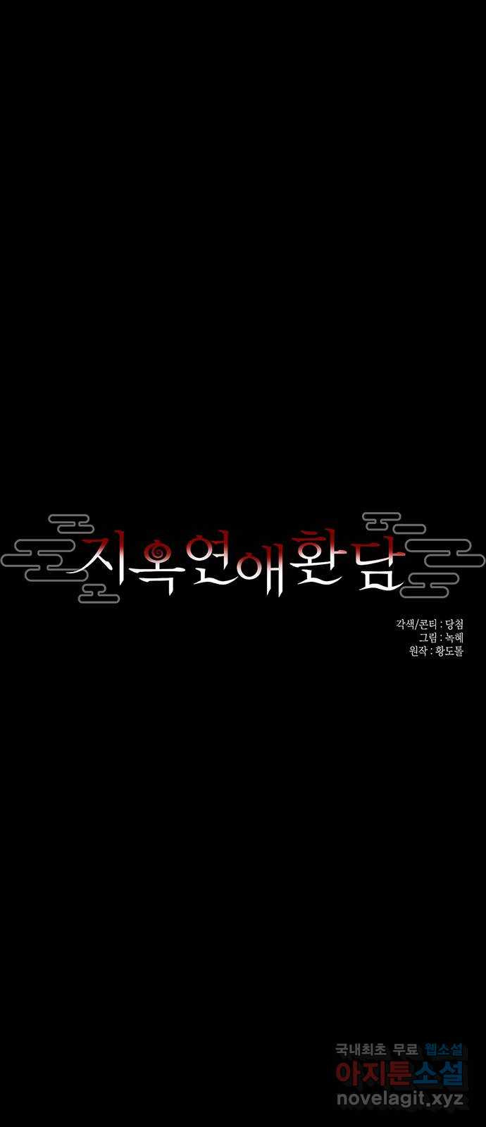 지옥연애환담 32화 - 웹툰 이미지 11