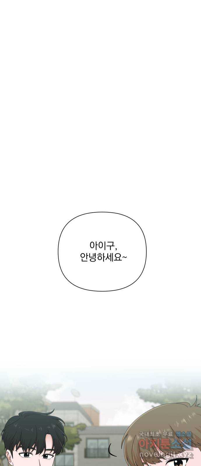 입술이 예쁜 남자 40화 - 웹툰 이미지 1