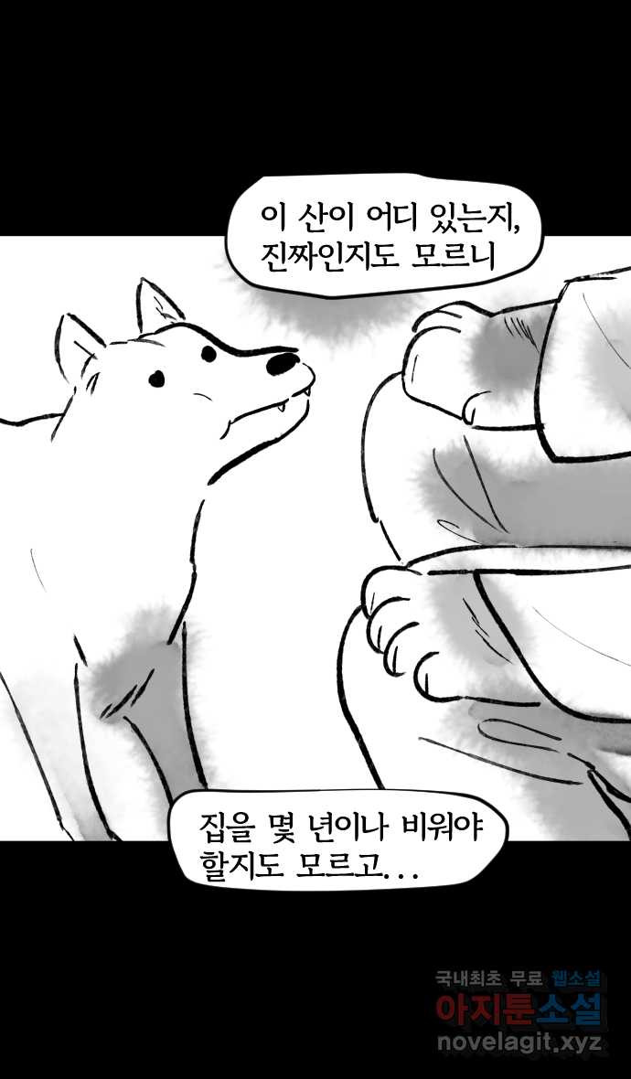 호랑신랑뎐 55화 - 웹툰 이미지 10