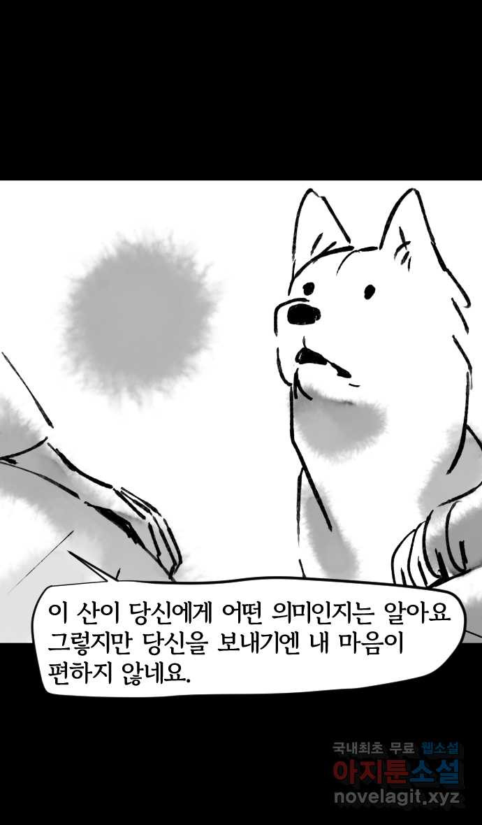 호랑신랑뎐 55화 - 웹툰 이미지 15