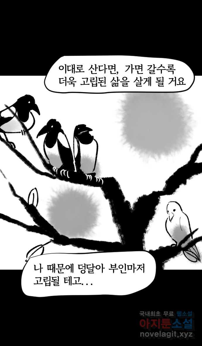 호랑신랑뎐 55화 - 웹툰 이미지 18