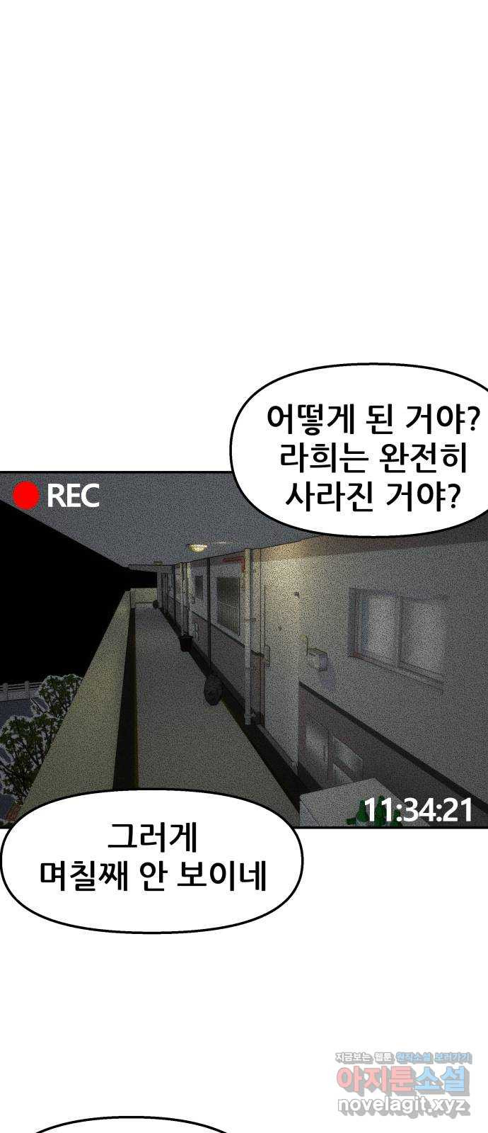 파견체 45화 해커사무실 - 웹툰 이미지 1