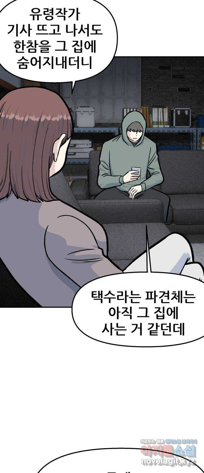 파견체 45화 해커사무실 - 웹툰 이미지 2