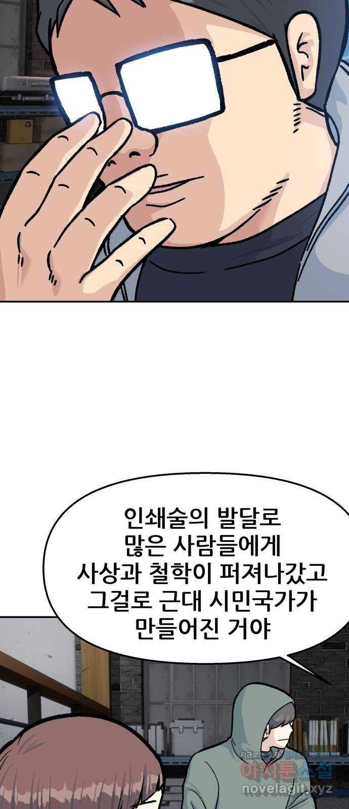 파견체 45화 해커사무실 - 웹툰 이미지 6