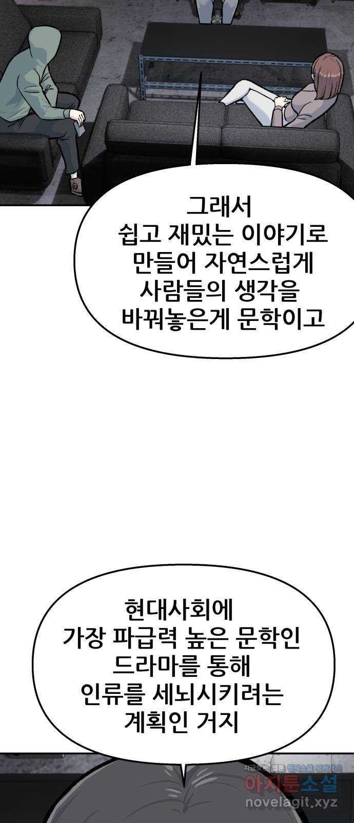 파견체 45화 해커사무실 - 웹툰 이미지 8