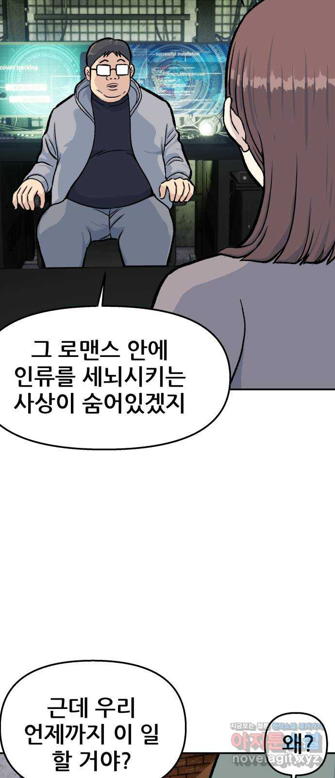 파견체 45화 해커사무실 - 웹툰 이미지 10