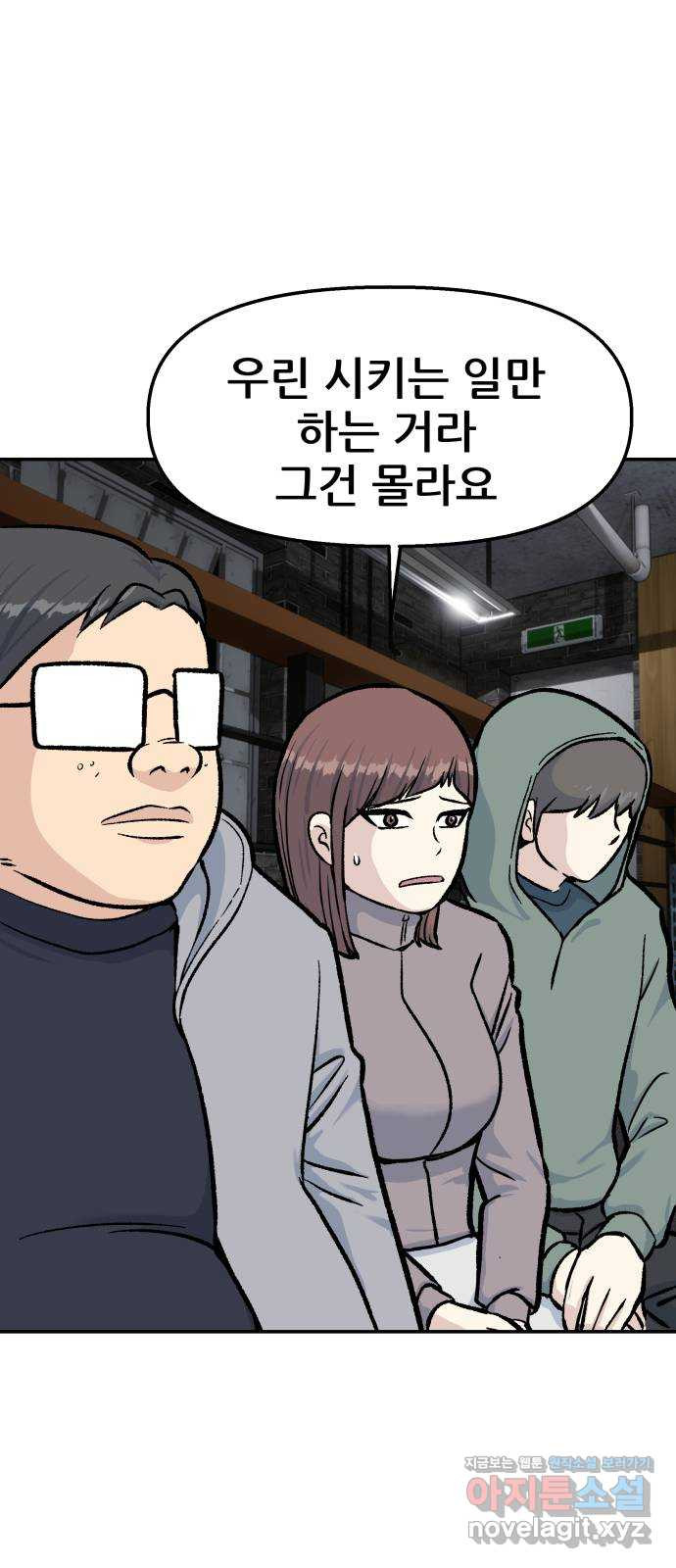 파견체 45화 해커사무실 - 웹툰 이미지 30