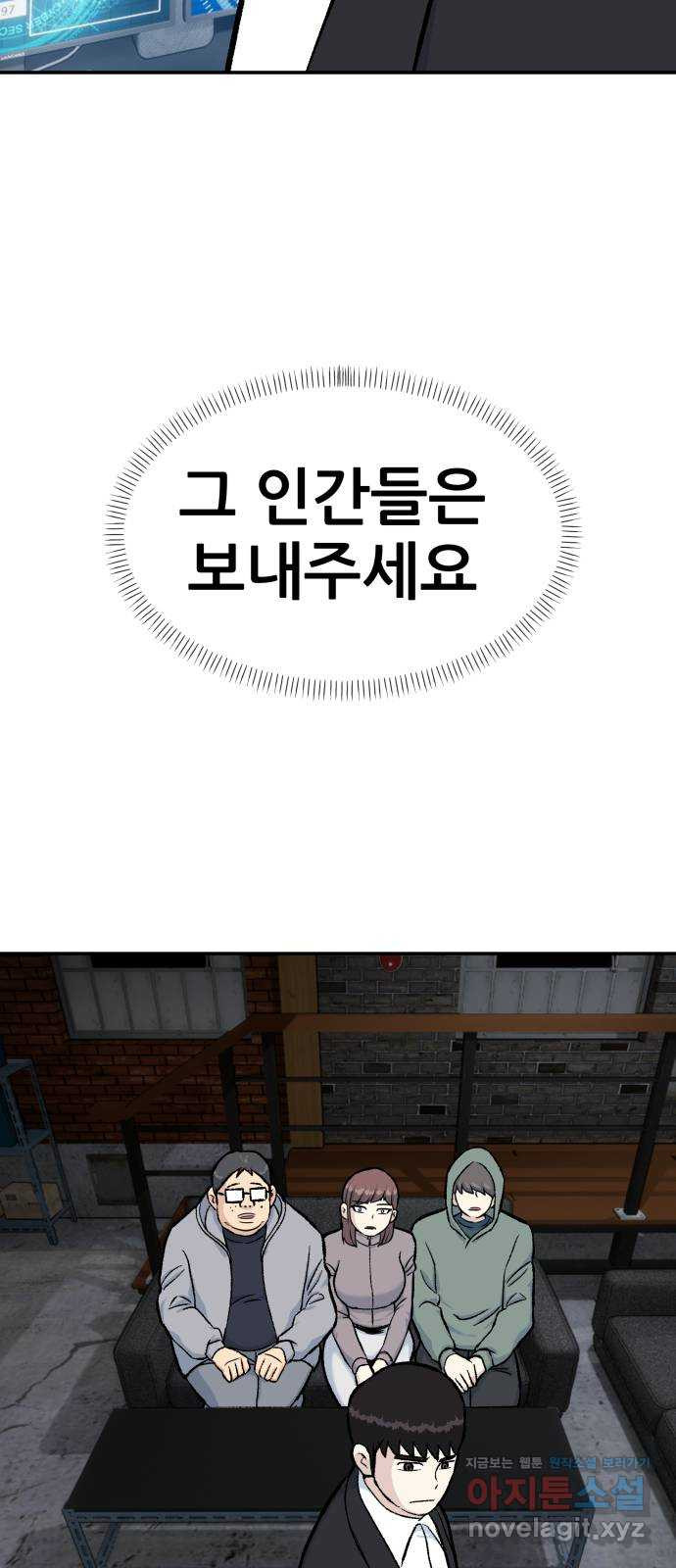 파견체 45화 해커사무실 - 웹툰 이미지 34