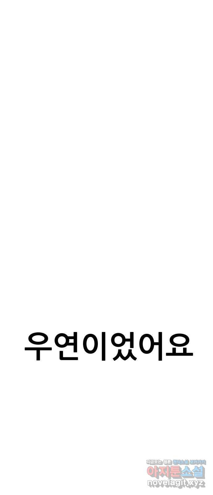 파견체 45화 해커사무실 - 웹툰 이미지 45