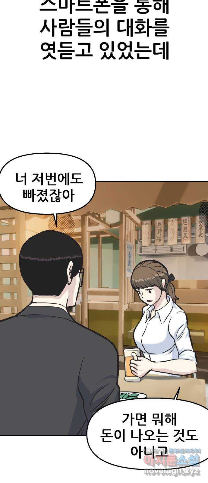 파견체 45화 해커사무실 - 웹툰 이미지 47