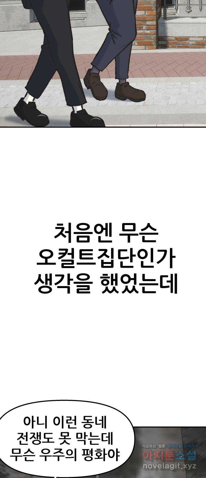 파견체 45화 해커사무실 - 웹툰 이미지 49