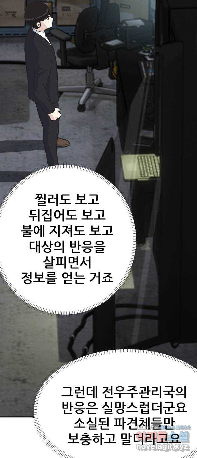 파견체 45화 해커사무실 - 웹툰 이미지 57