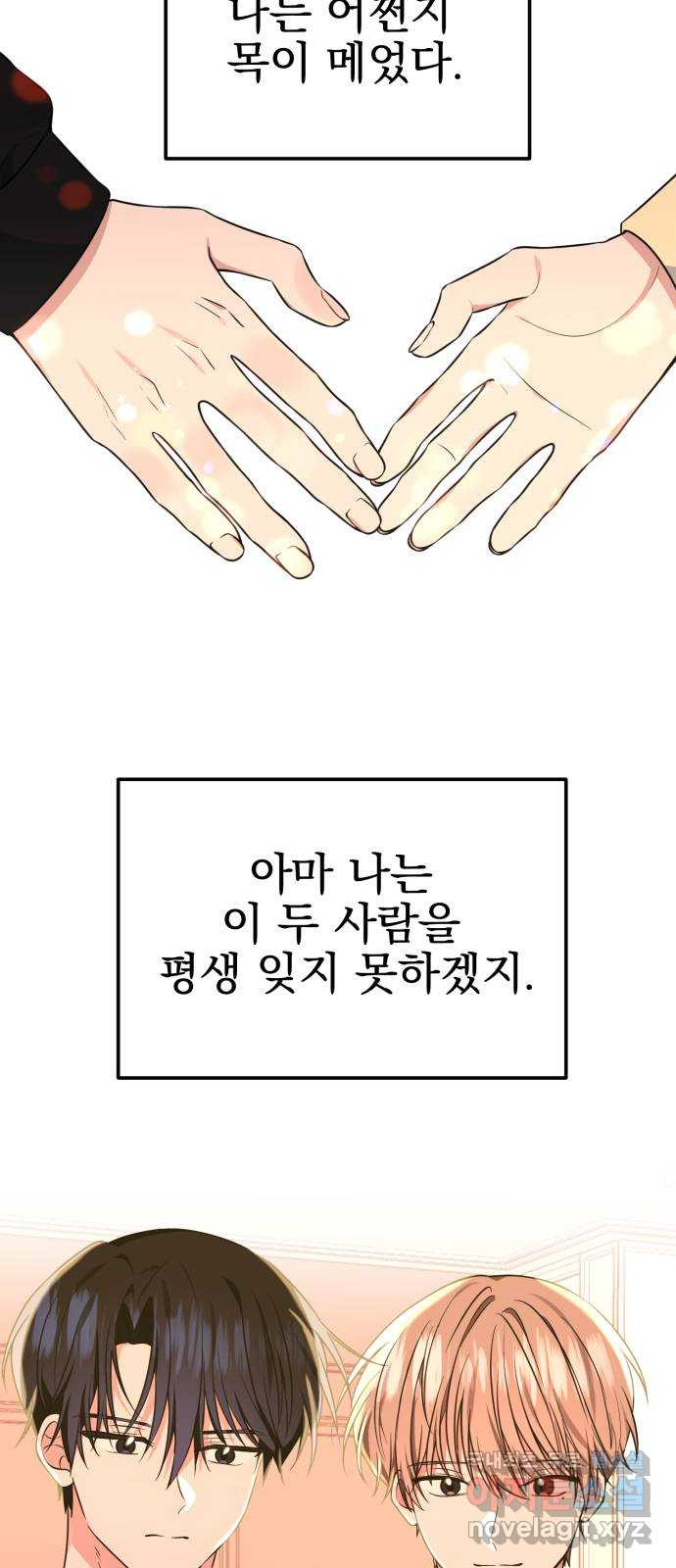 흔들리는 세계로부터 31화. 끝으로… - 웹툰 이미지 56