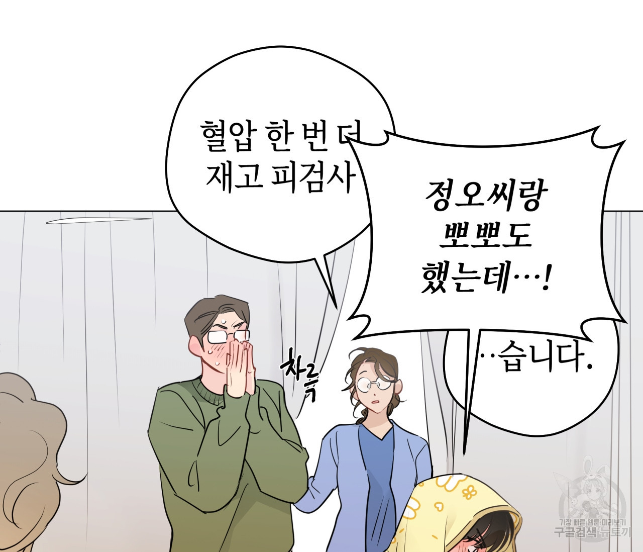 꿈자리가 이상한데요?! 58화 - 웹툰 이미지 54