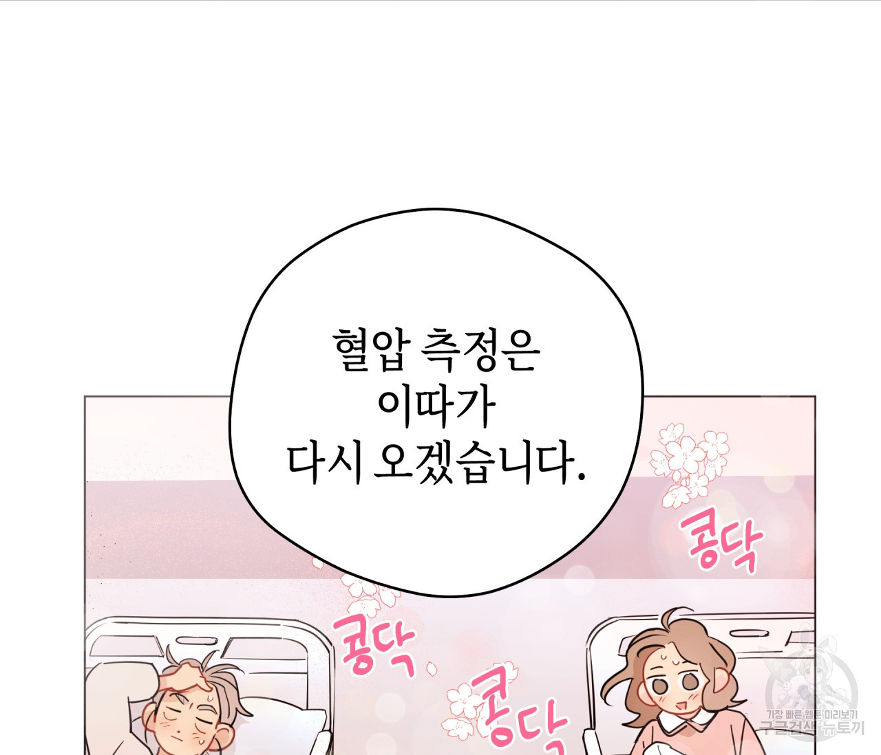 꿈자리가 이상한데요?! 58화 - 웹툰 이미지 59