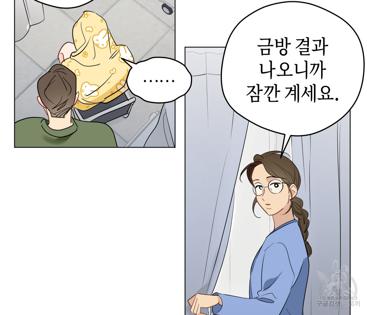 꿈자리가 이상한데요?! 58화 - 웹툰 이미지 67