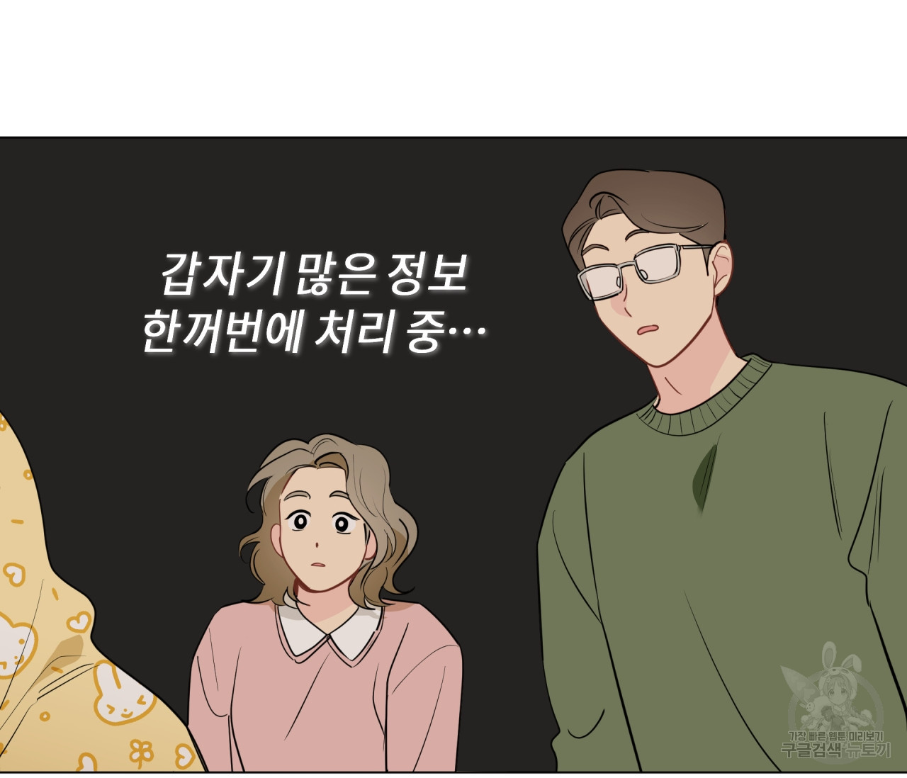 꿈자리가 이상한데요?! 58화 - 웹툰 이미지 74