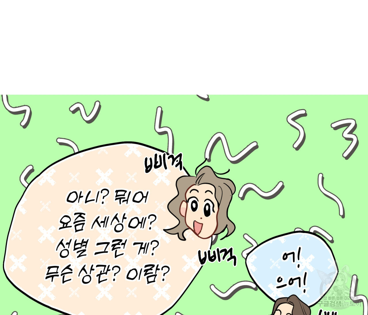 꿈자리가 이상한데요?! 58화 - 웹툰 이미지 75