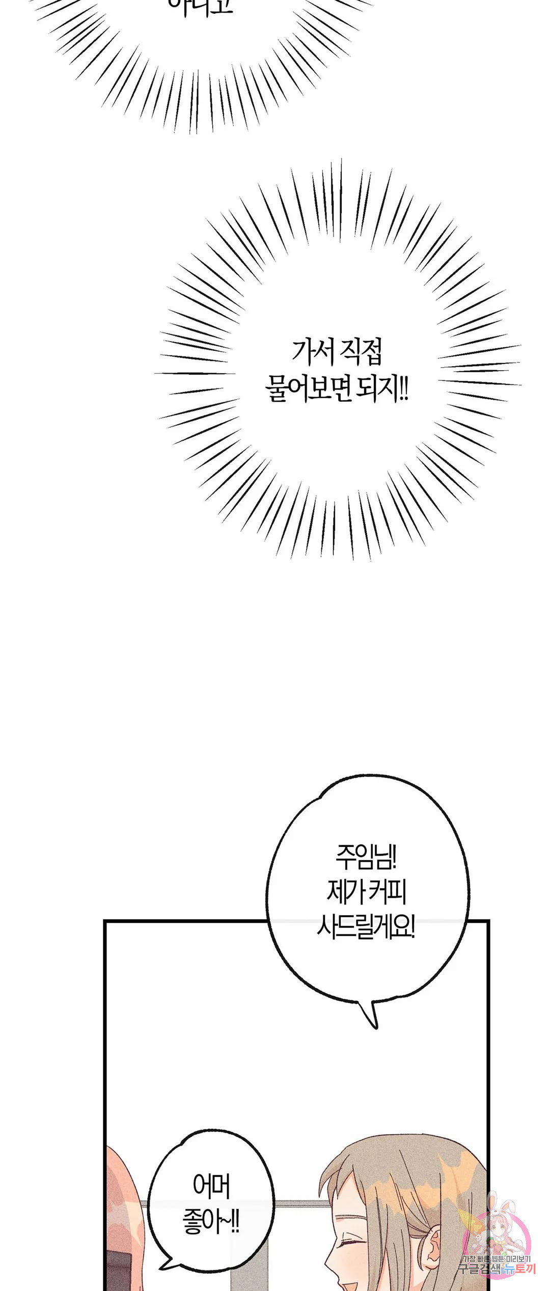 어딜 도망가 16화 - 웹툰 이미지 34