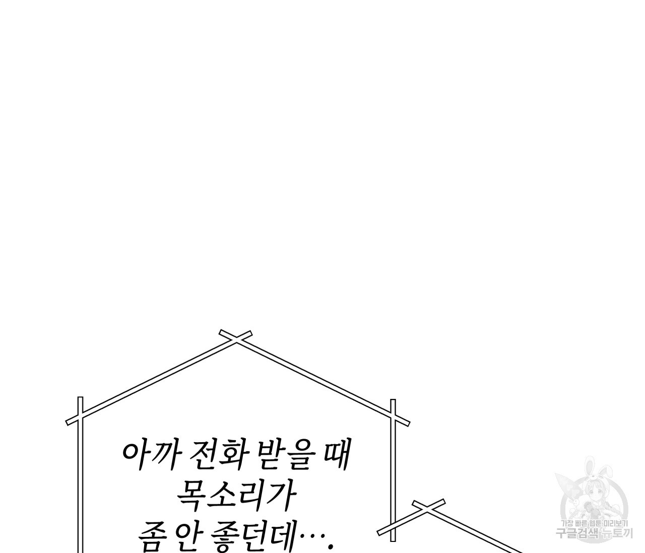 꿈자리가 이상한데요?! 59화 - 웹툰 이미지 44