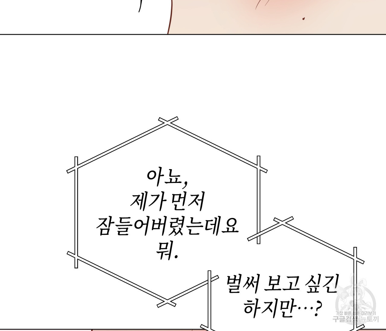 꿈자리가 이상한데요?! 59화 - 웹툰 이미지 49