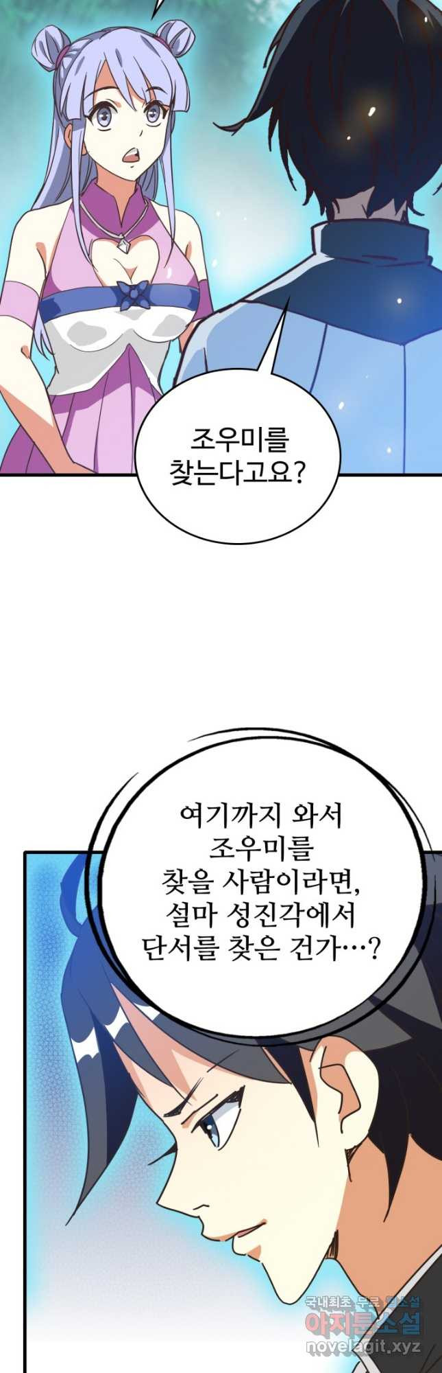 광속으로 레벨업 73화 - 웹툰 이미지 20