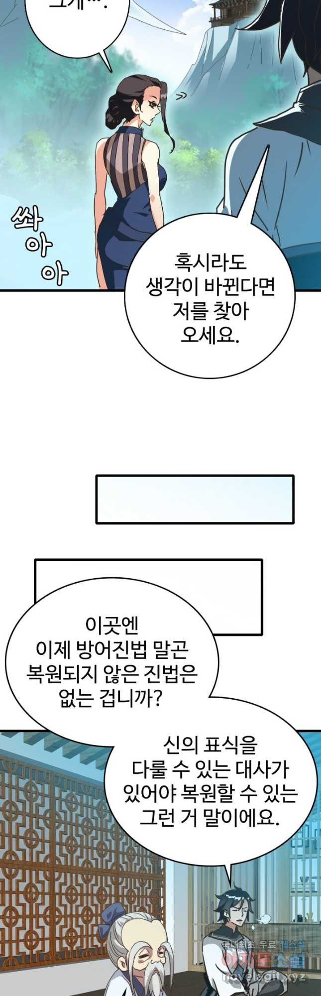 광속으로 레벨업 73화 - 웹툰 이미지 32