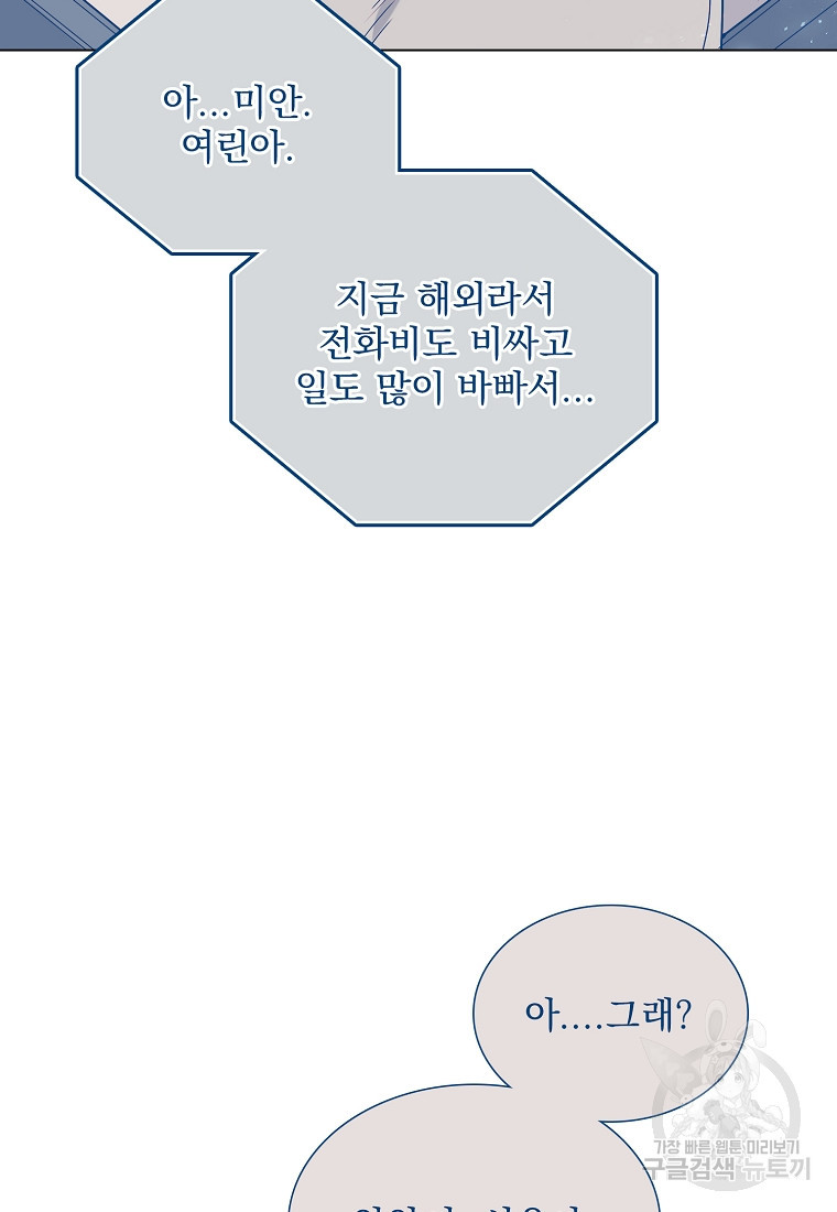 너하고만 하고 싶은 1화 - 웹툰 이미지 37