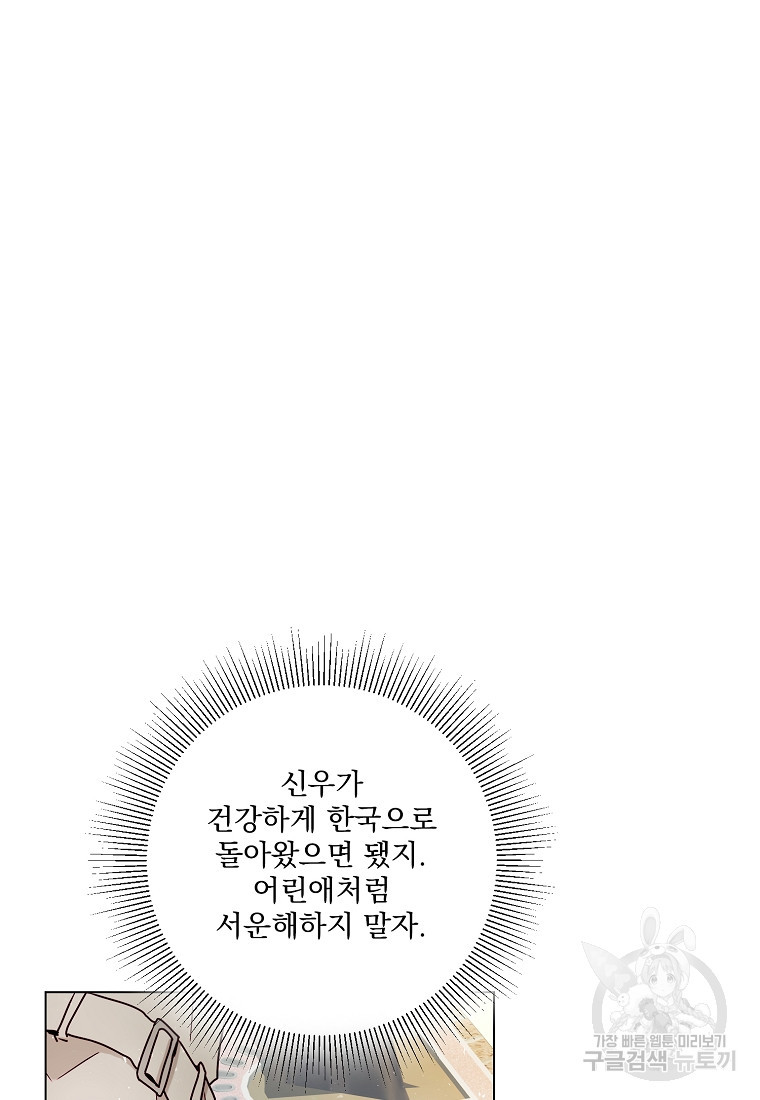 너하고만 하고 싶은 1화 - 웹툰 이미지 41