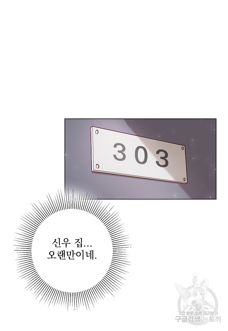 너하고만 하고 싶은 1화 - 웹툰 이미지 47