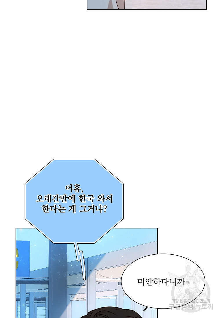 너하고만 하고 싶은 2화 - 웹툰 이미지 3