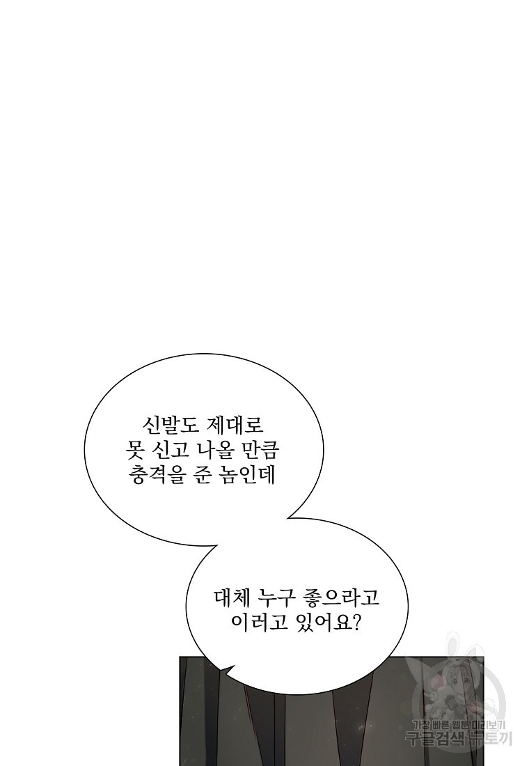 너하고만 하고 싶은 2화 - 웹툰 이미지 86