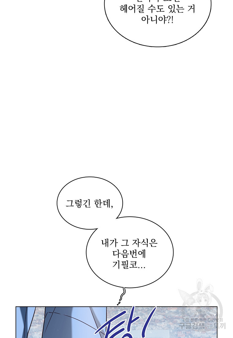 너하고만 하고 싶은 4화 - 웹툰 이미지 20