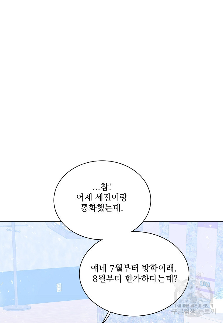 너하고만 하고 싶은 4화 - 웹툰 이미지 30