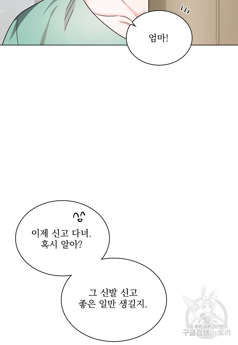 너하고만 하고 싶은 4화 - 웹툰 이미지 60