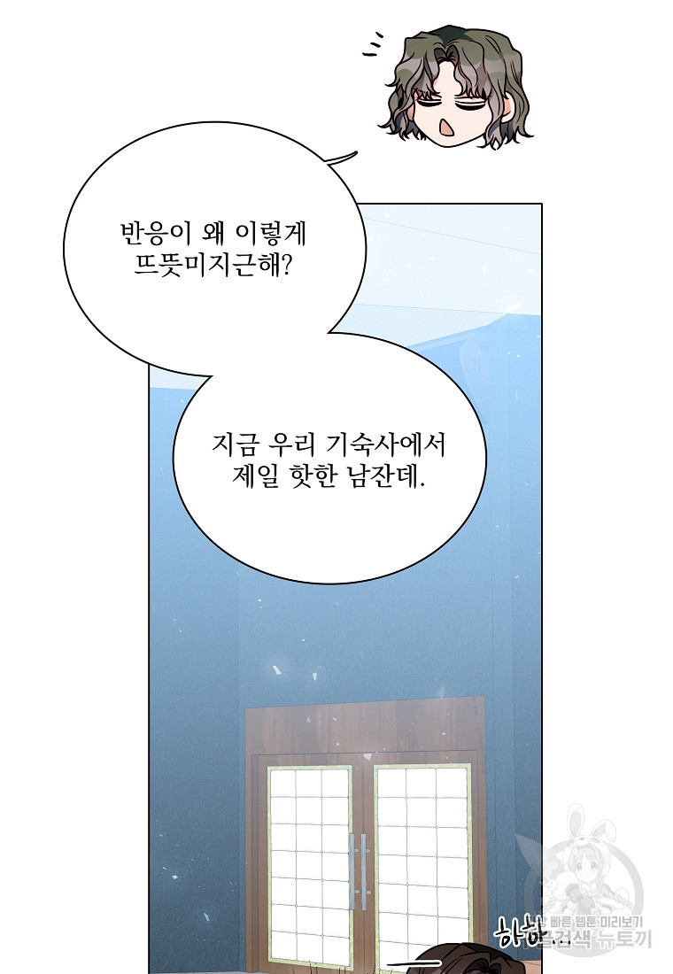 너하고만 하고 싶은 7화 - 웹툰 이미지 56