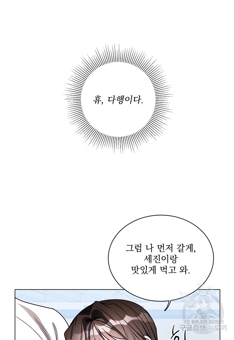 너하고만 하고 싶은 7화 - 웹툰 이미지 70