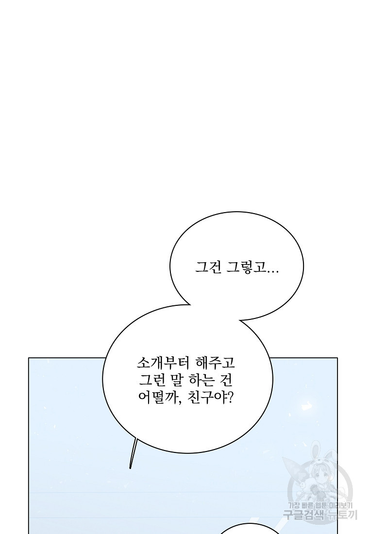 너하고만 하고 싶은 8화 - 웹툰 이미지 36