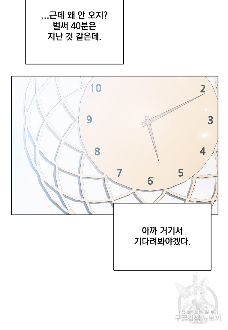 너하고만 하고 싶은 9화 - 웹툰 이미지 48