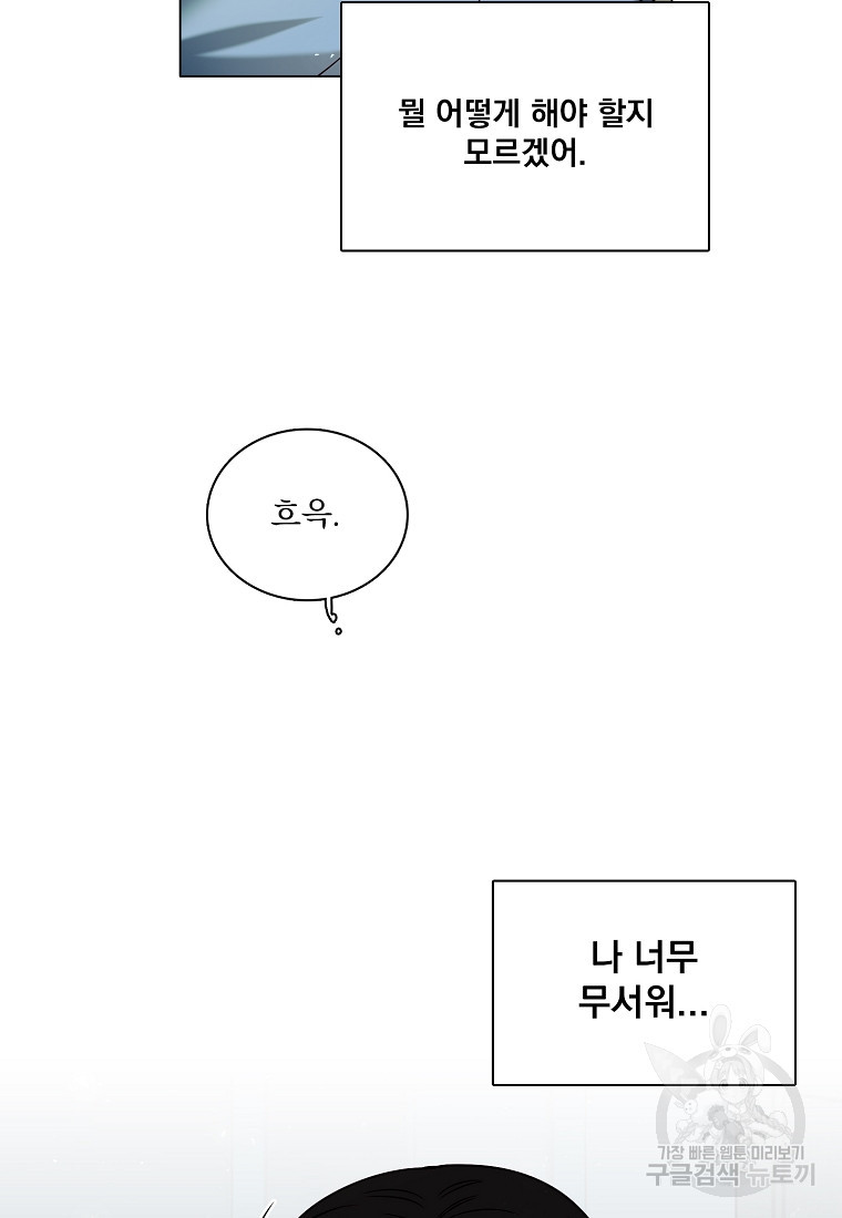 너하고만 하고 싶은 9화 - 웹툰 이미지 97