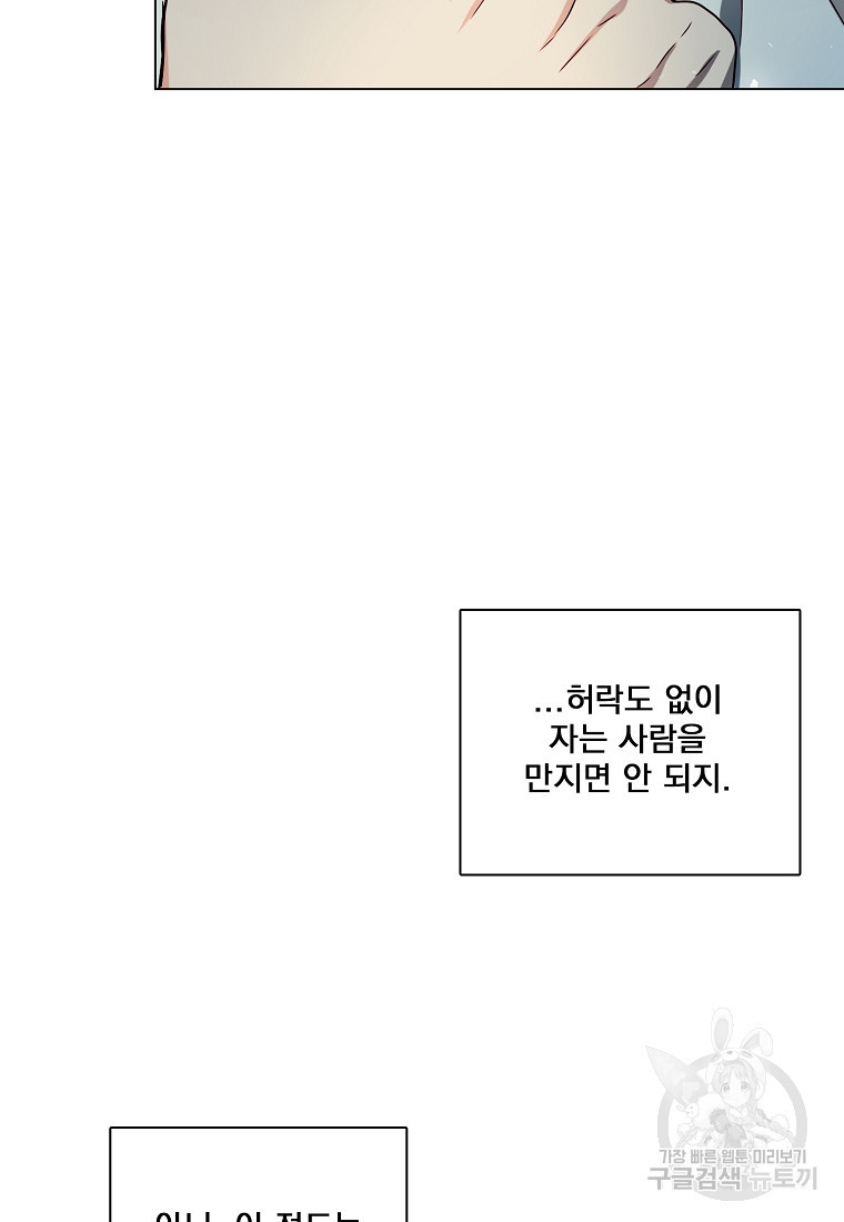 너하고만 하고 싶은 10화 - 웹툰 이미지 13